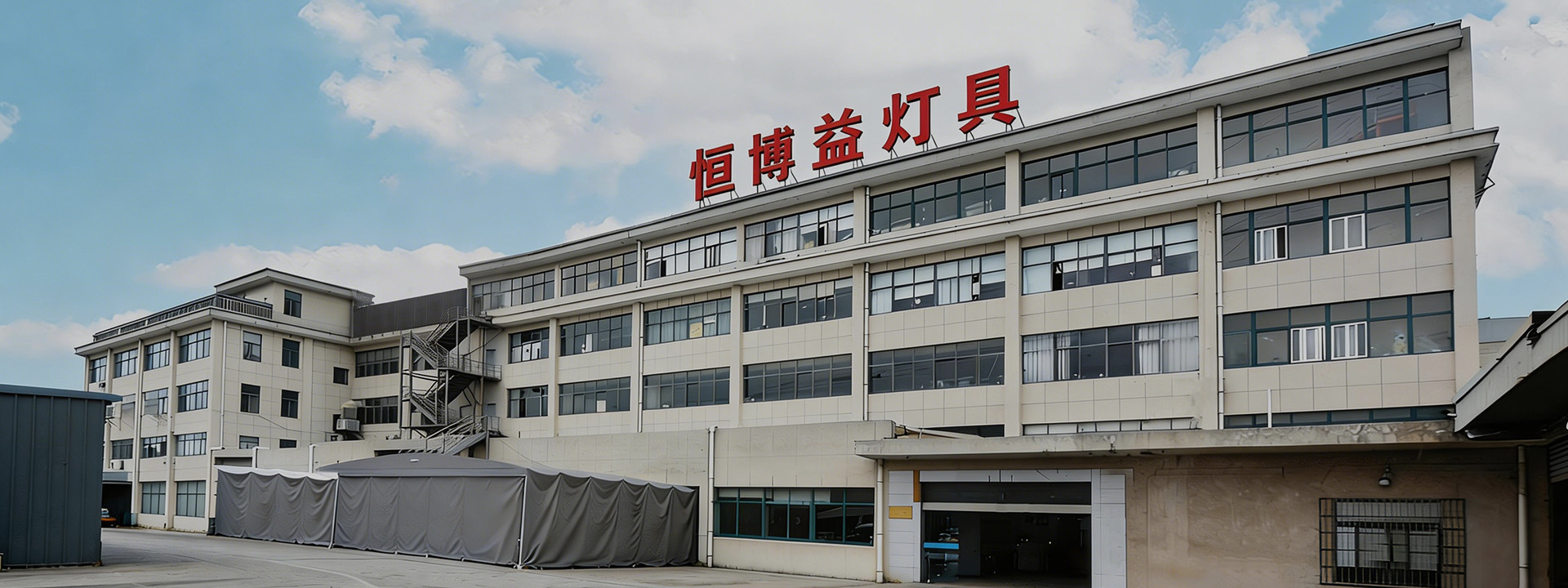 宁波市恒博益灯具有限公司（中文）